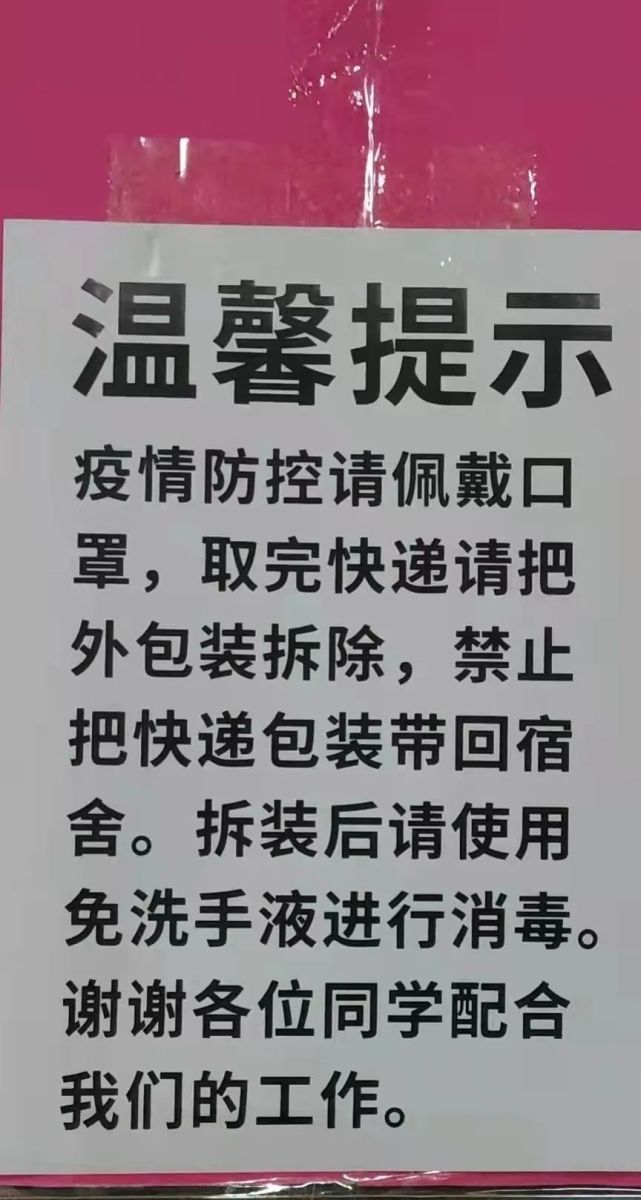 一则关于拿快递的温馨提示