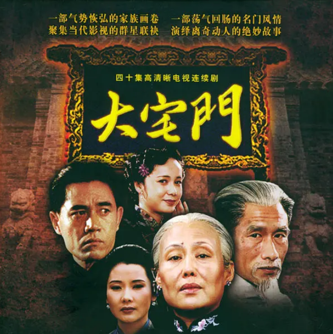 《大宅门》22年后,演员处境大变样,有人选择息影,有人早已离世_腾讯新