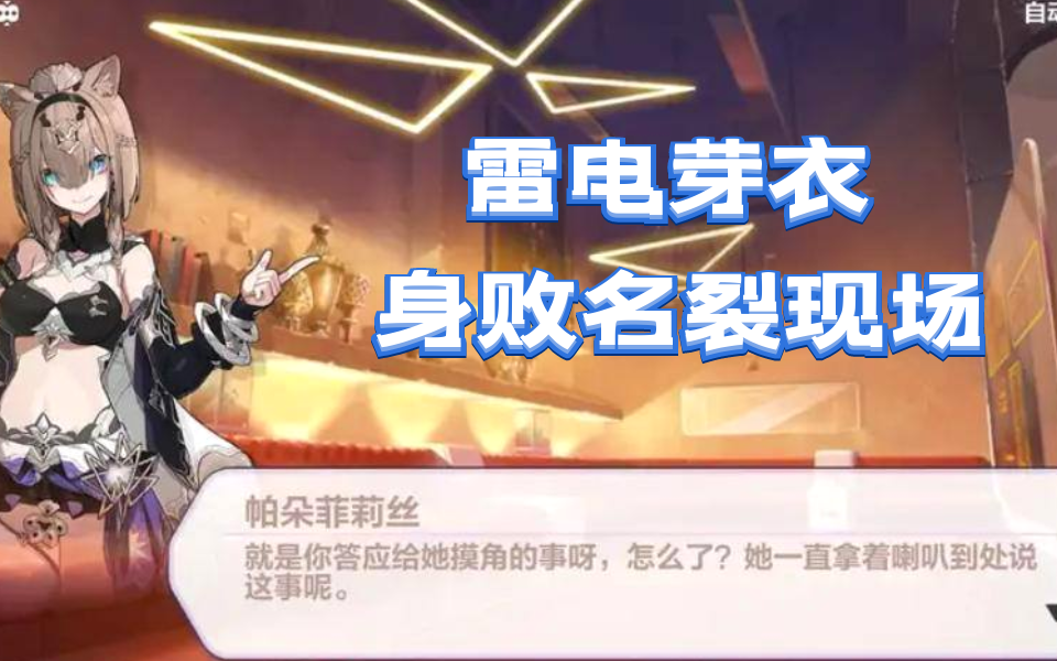 崩壞3 被魔角還算小問題 在往世樂土 雷電芽衣實在付出了太多 天天看點