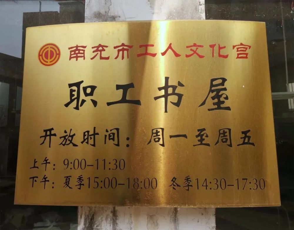 南充市文化宫职工书屋升级改造已半年何时开门迎客