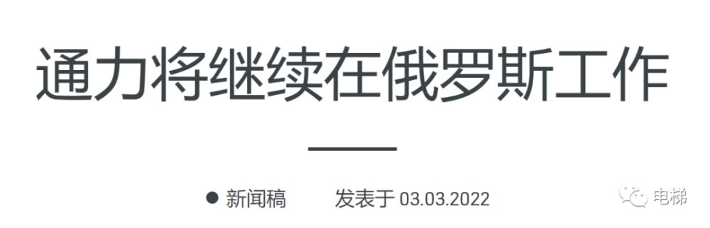 通力电梯招聘_通力电梯暂停向俄罗斯发货!将继续在俄罗斯工作!