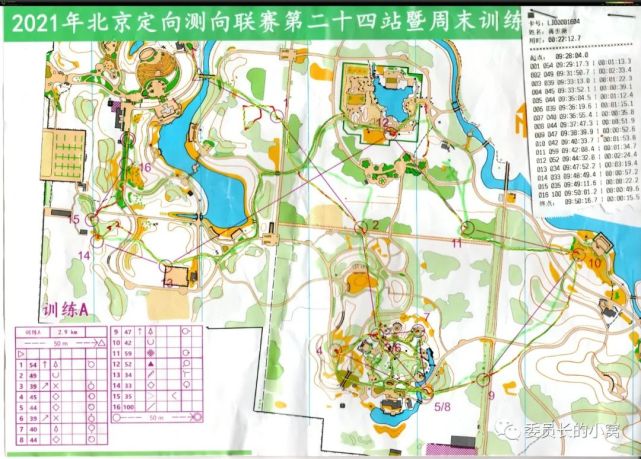 定向训练分享第二次去台湖公园训练