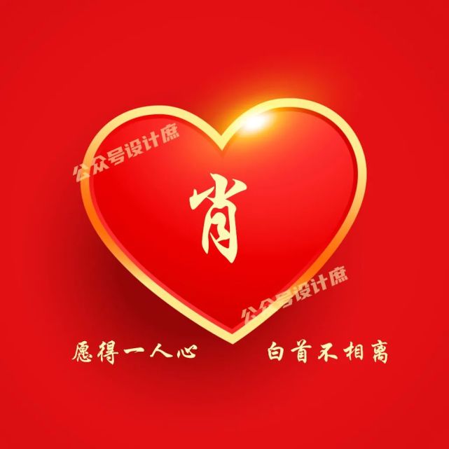 微信头像·姓氏头像|愿得一人心,白首不分离