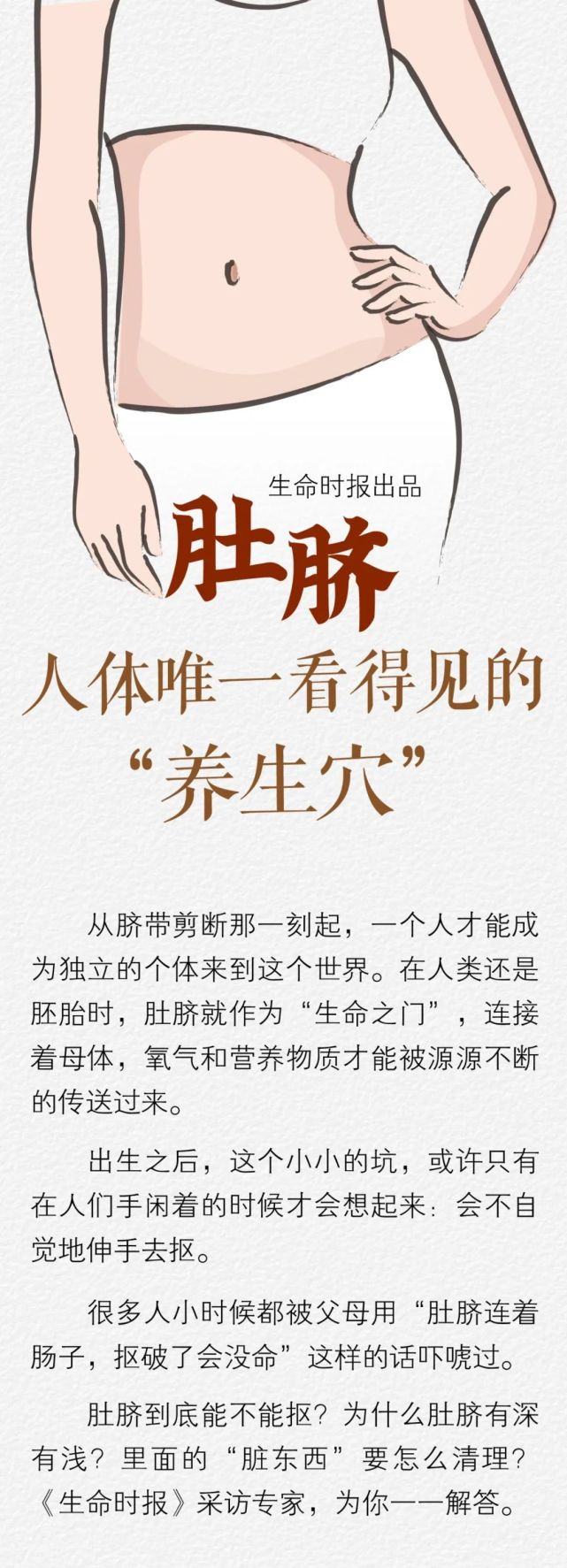 肚脐人体唯一看得见的养生穴