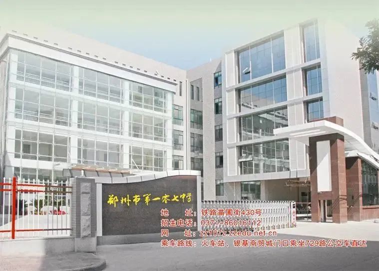 郑州市107中学校为郑州市示范性高中,河南省文明单位,河南省师德师风