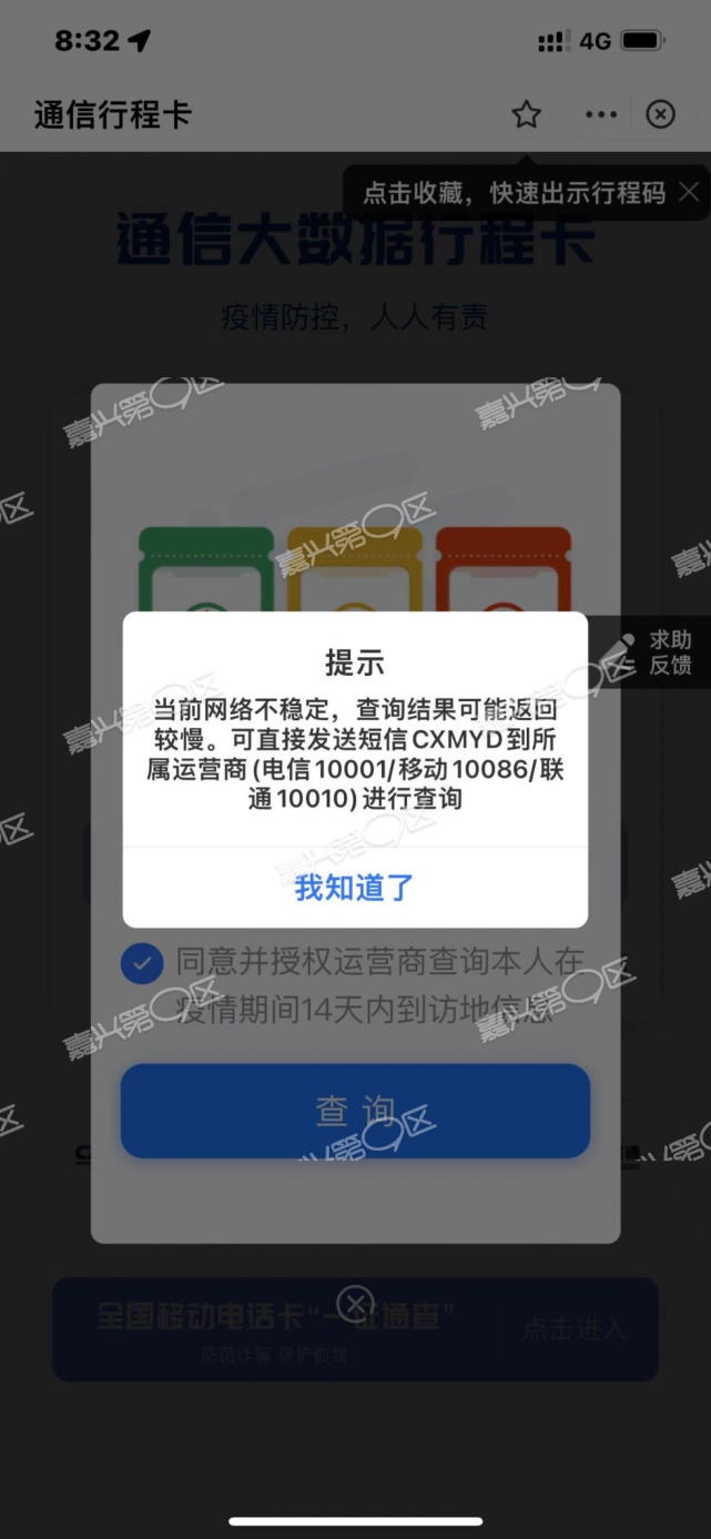 嘉兴人的行程码都异常了一大早好多人打不开还有人变黄码了