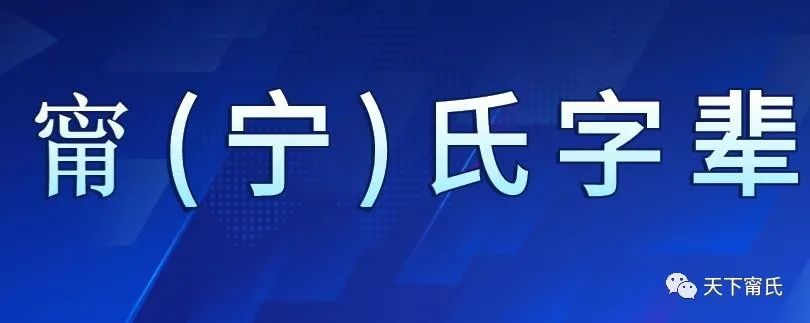 明崇祯初,高,龙,贤三兄弟,随黔宁王自鲁入黔平乱,高祖出任乌撒卫(今