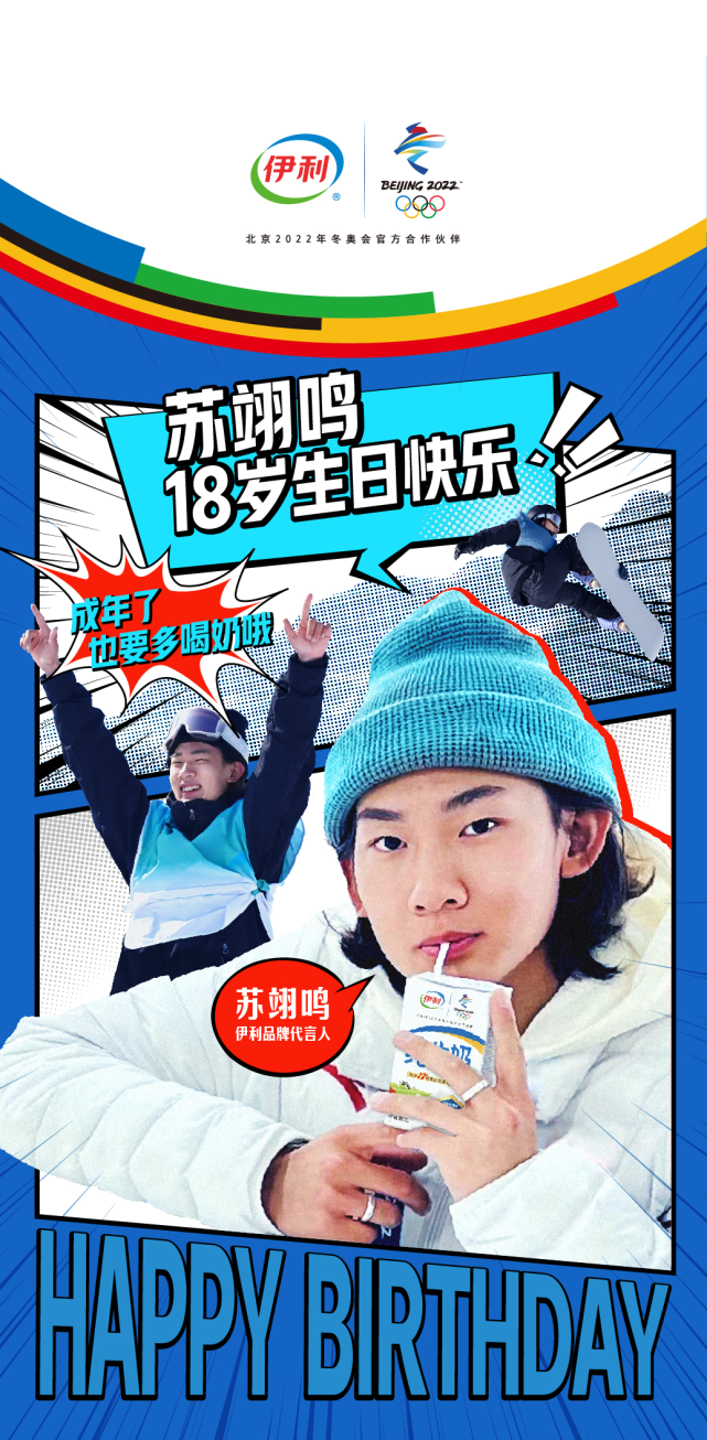 冬奥落幕,伊利口碑,业绩,市值三丰收