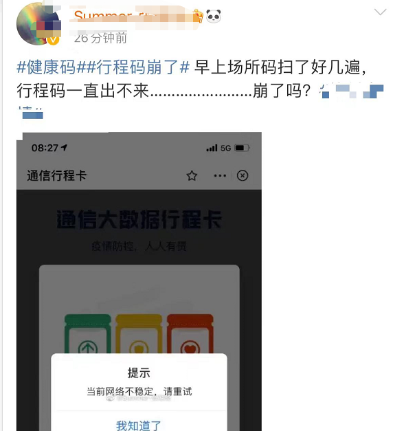 早上行程码崩了,@台州人,你们行程码能打开吗?打开不了的看这里