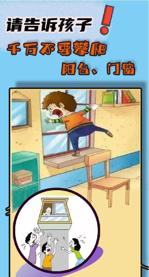 防高空坠落小学生图片