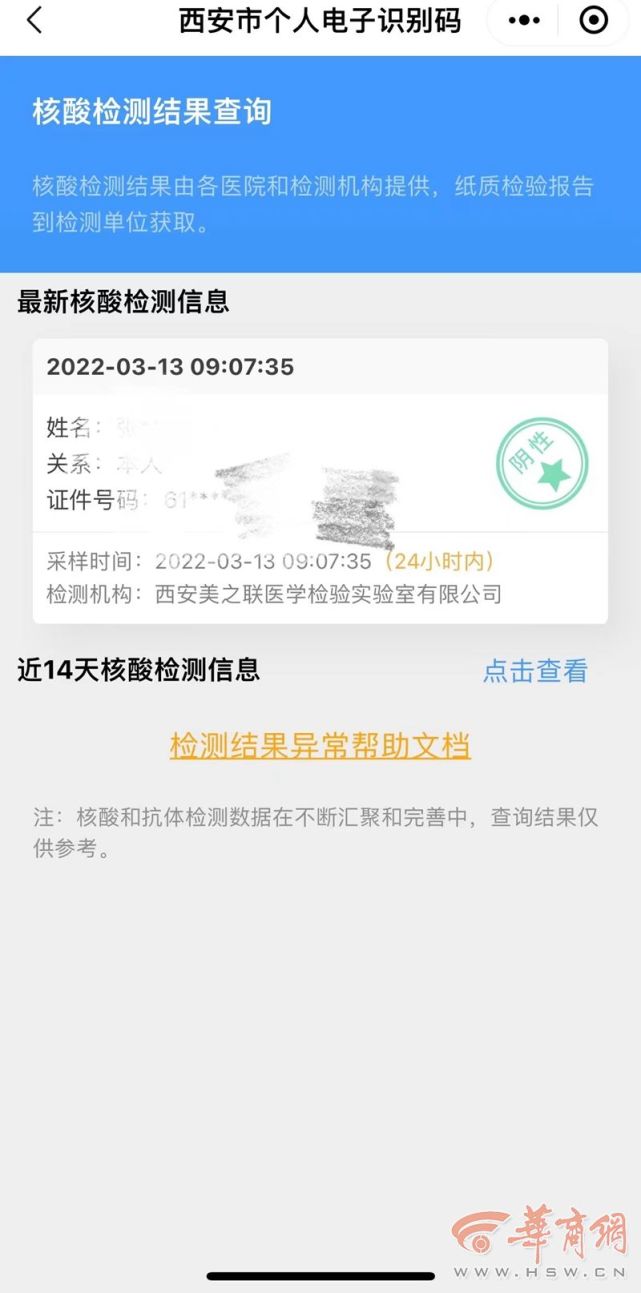 西安核酸检测报告查询图片