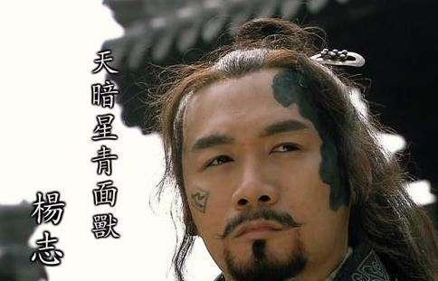 杨志从仕途官场到梁山草寇成也傲气败也傲气