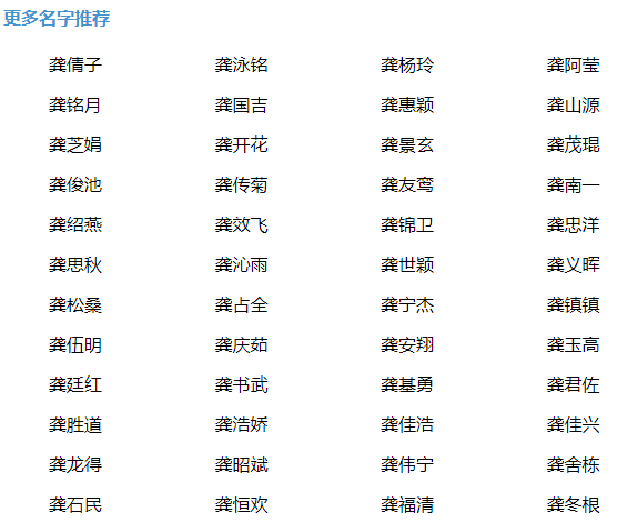 牛年龚姓宝宝好听的名字