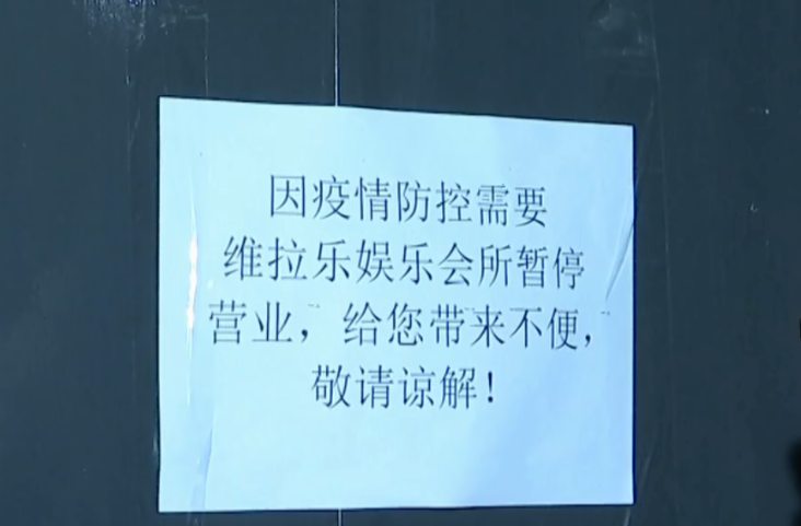 暫停營業支持疫情防控的宣傳標語有的還在店門口貼上經營單位都已經