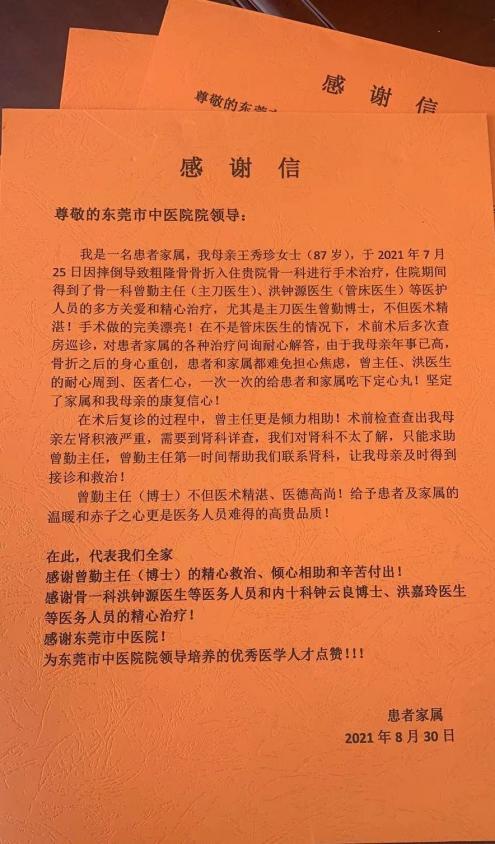 來自千里之外的感謝信為東莞市中醫院的醫護人員點贊