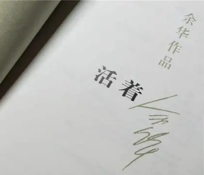 人世间本就多苦难,既然活着就好好活