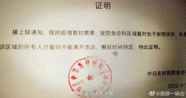 紧急通知北京中日友好医院急诊封控