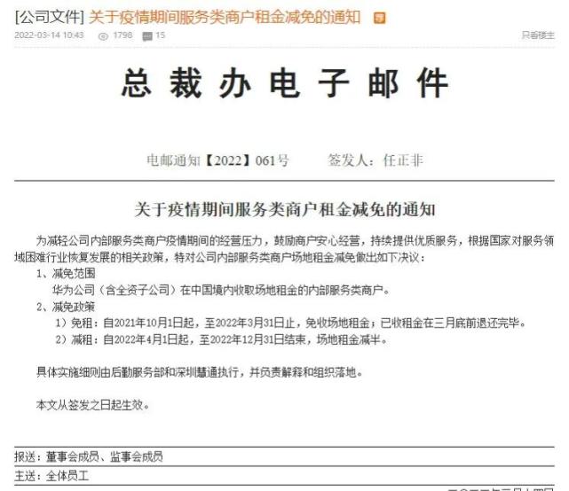 任正非签发文件华为内部服务类商户疫情期间场地租金减半