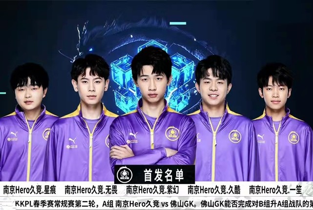 仍难进季后赛|佛山gk|南京hero久竞|久哲|星痕|尘夏|王者荣耀|2022kpl