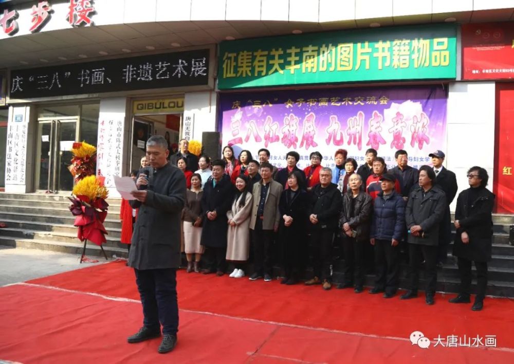 三八红旗展九州春意浓唐山市丰南七步楼女子书画艺术交流茶话会腾讯