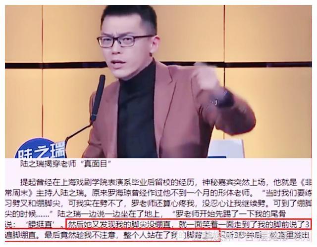 曾担任《非常周末》主持人的陆之瑞爆料:罗海琼上课时对学生要求相当