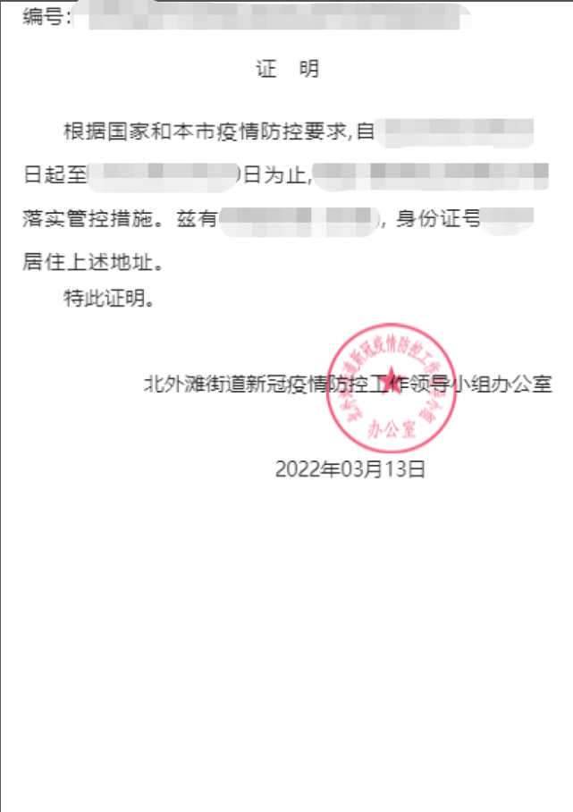 居家隔离封闭管理证明怎么开权威的办理方式来了