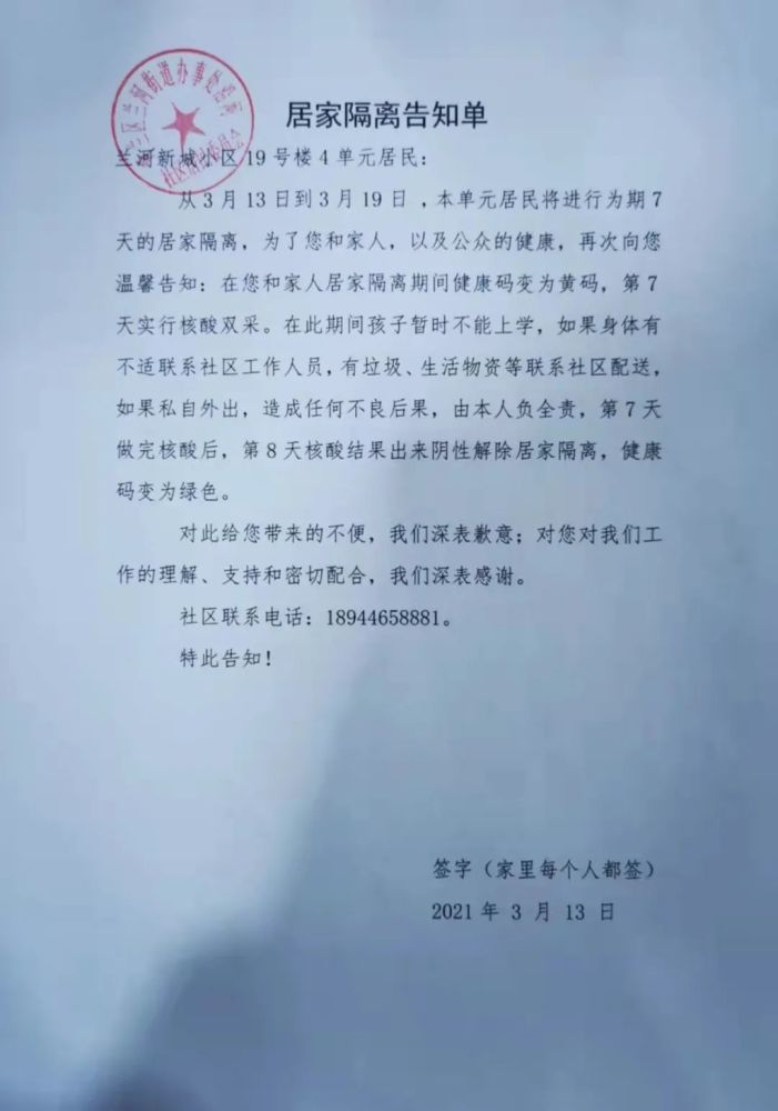 呼兰兰河新城居家隔离告知单