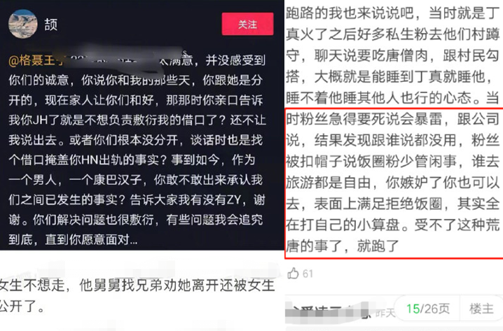 丁真被舅舅拖下水曝其出轨多名女粉丝真相引群嘲蛇鼠一窝