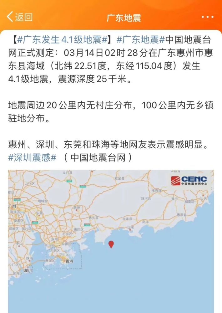 凌晨有深圳人被震醒突发地震如何应对