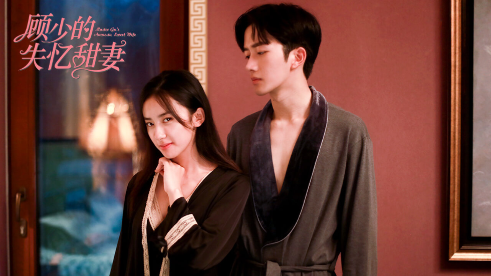 顾少的失忆甜妻开播冷面总裁花式追妻