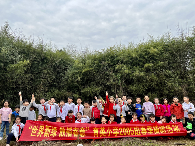 世界新绿 散播春意——长沙市芙蓉区育英学校2005中队植树节活动