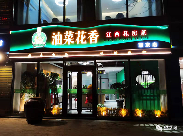 快看望京这家私房菜火了4人套餐免费送