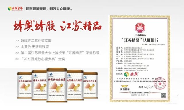 揭秘蜂奥蜂胶江苏精品的硬核实力上