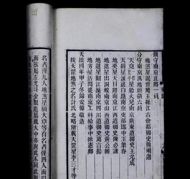 闲星入云龙左都御史高攀龙天机星智多星左谕德缪昌期掌管机密军师二员