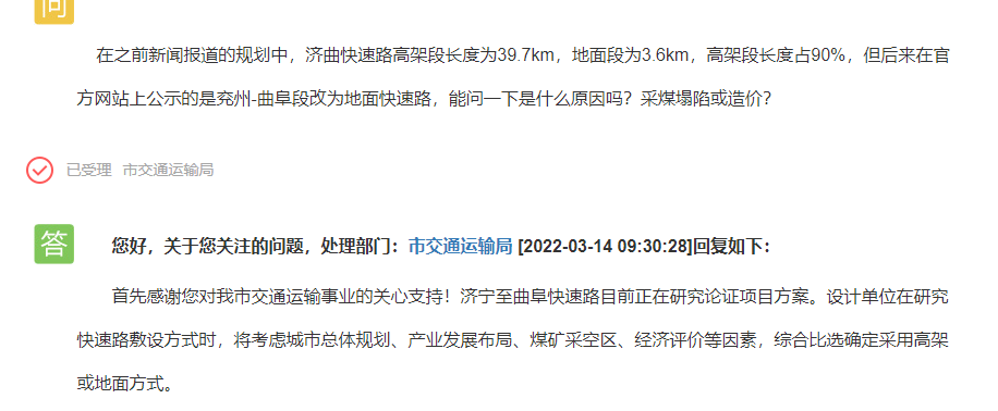 为什么济曲快速路兖州曲阜段改为地面快速路官方回应