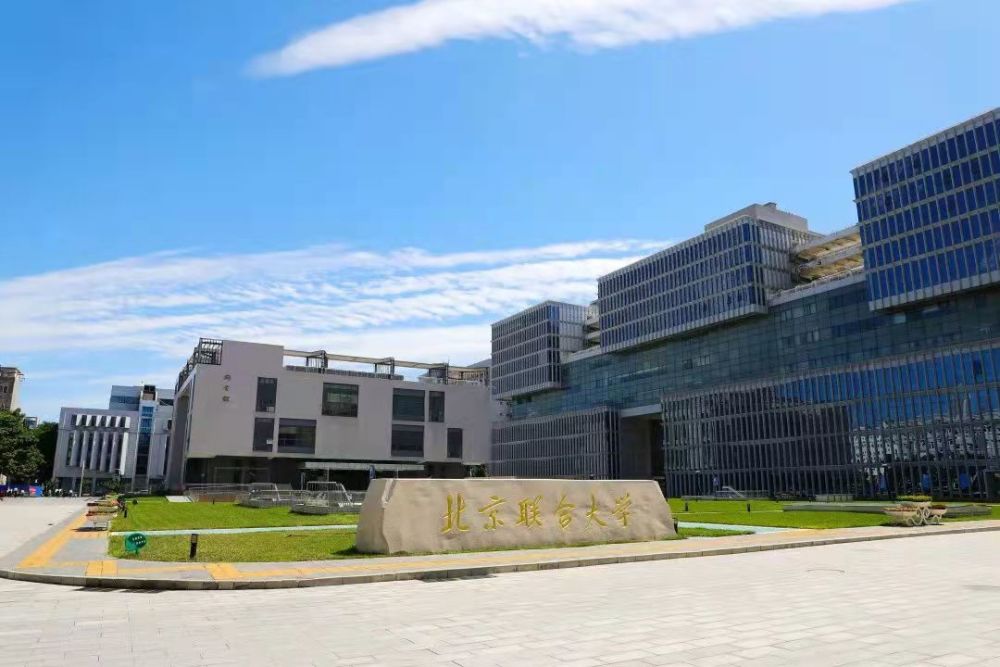 下篇北京联合大学怎么样王牌专业大盘点