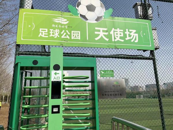 郑州足球公园球场收费引争议