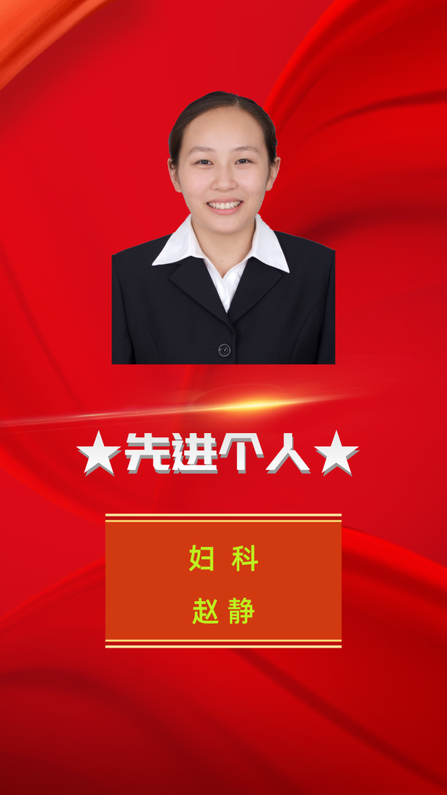 【群星灿烂】3201医院2021年表彰系列(七):先进个人姚佳,张鲸,赵静