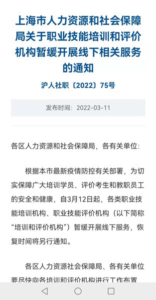 上海各类职业技能培训和评价机构暂缓开展线下服务