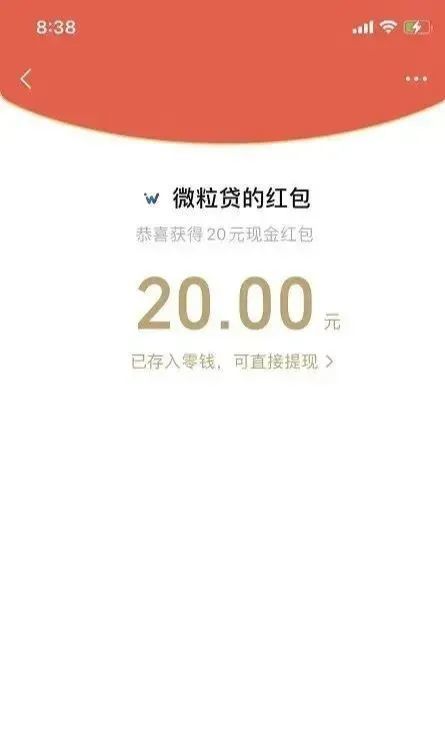 20块钱微信红包图片图片