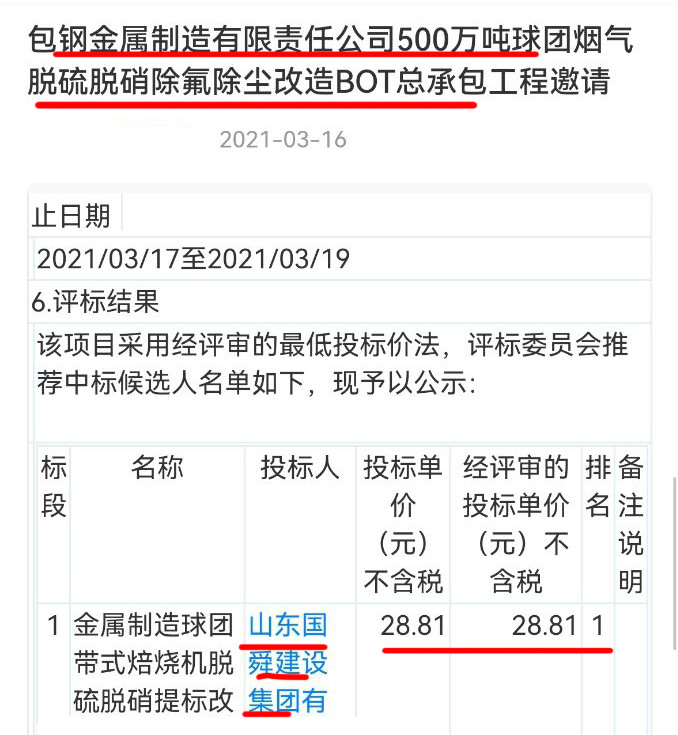 7人遇难包钢脱硫项目发生火灾赶工期24小时倒班干活