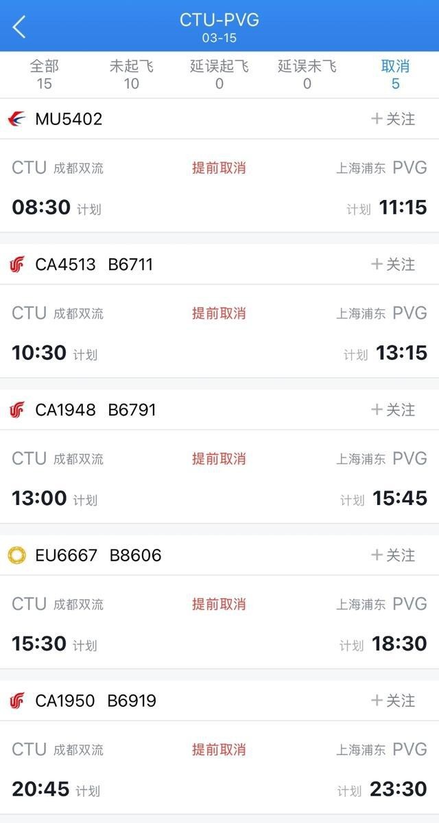 根據記者的查詢結果,今天成都兩場飛上海兩場的航班大面積取消.