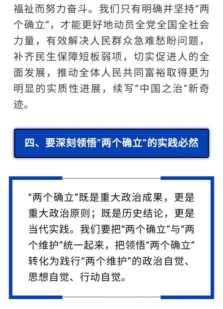 鍾政聲從四大維度深刻領悟兩個確立的決定性意義