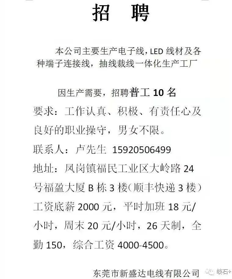 招聘普工综合工资40004500元