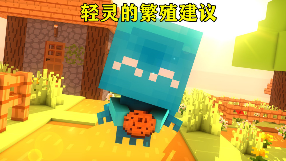 Minecraft玩家对 轻灵 16个建议 我的世界官方建议征集贴 天天看点