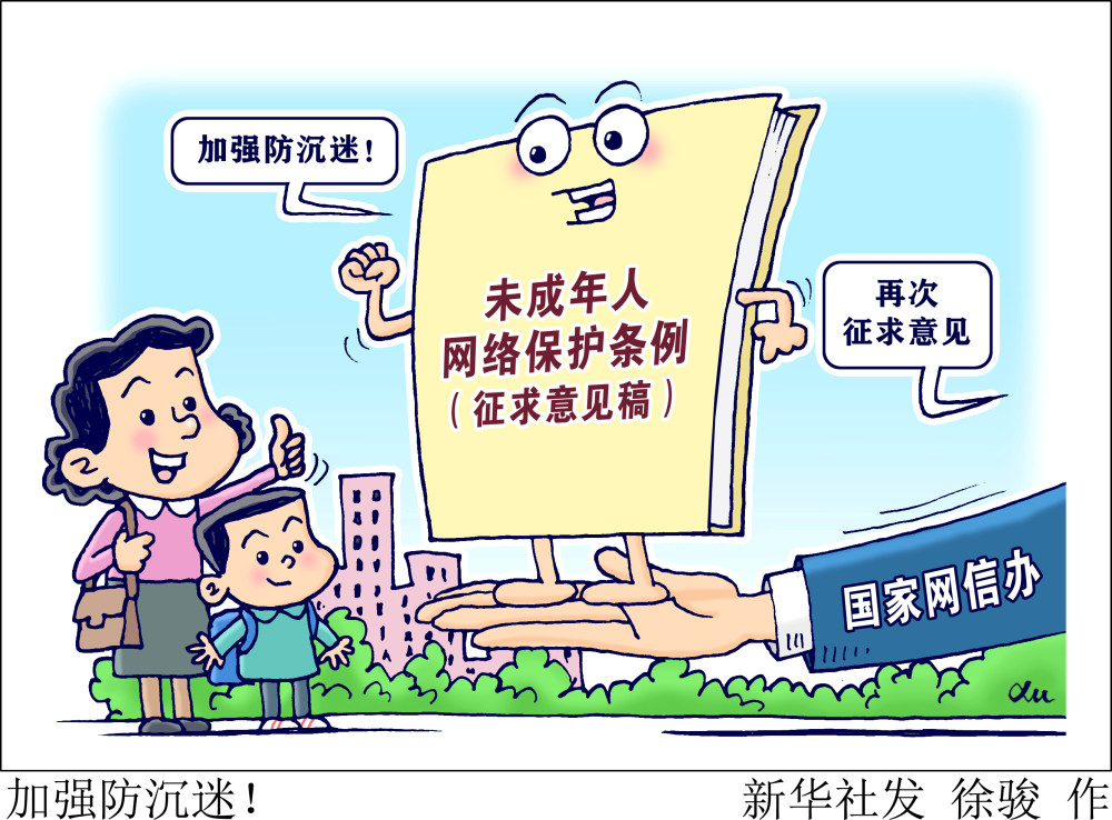 (图表·漫画)【社会】加强防沉迷!_腾讯新闻