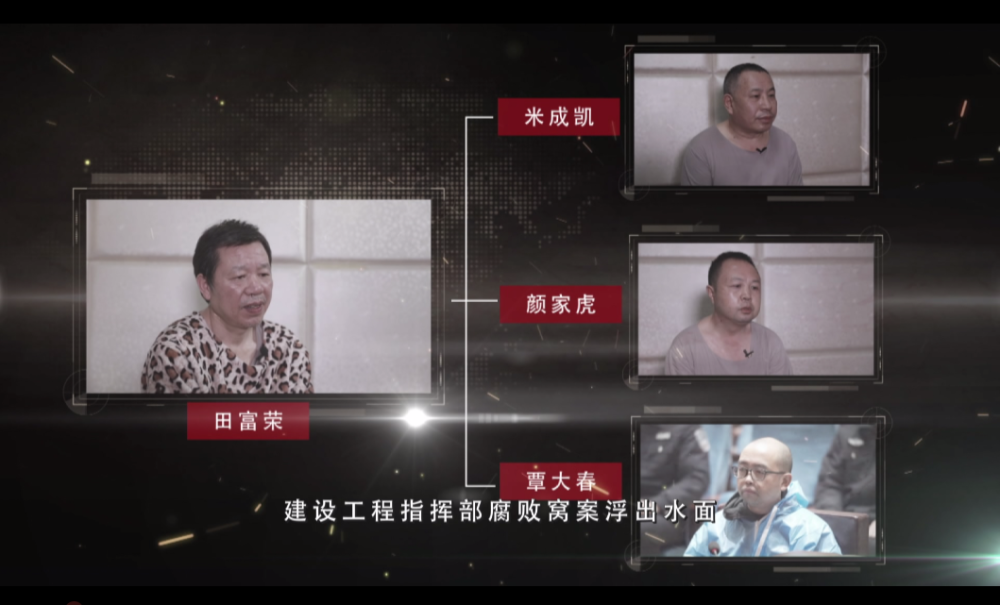 龙山县惹巴拉景区建设腐败窝案警示录