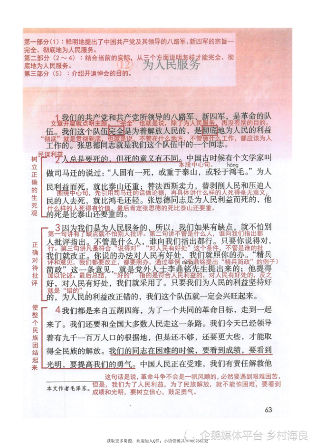 小学六年级语文12课《为人民服务》课堂笔记,练习题及阅读题