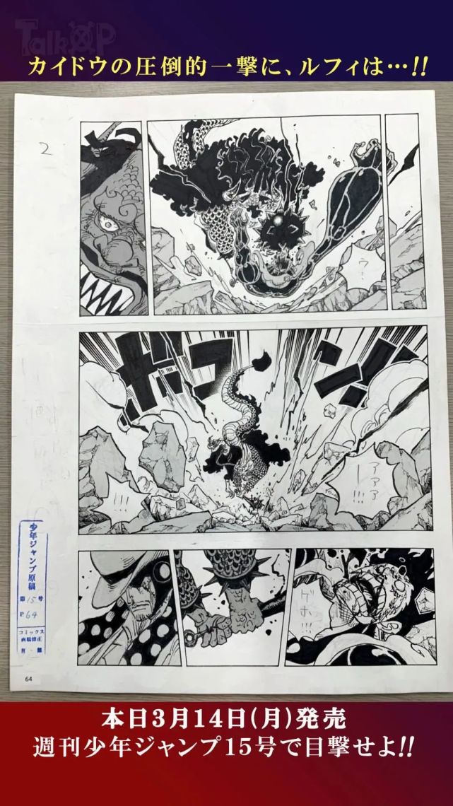 细节满满海贼王1043话原稿漫画公布