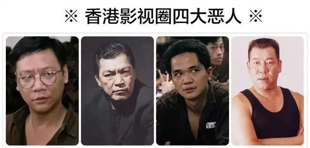 香港影壇有四位經常飾演壞人的演員,俗稱四大惡人,分別是何家駒